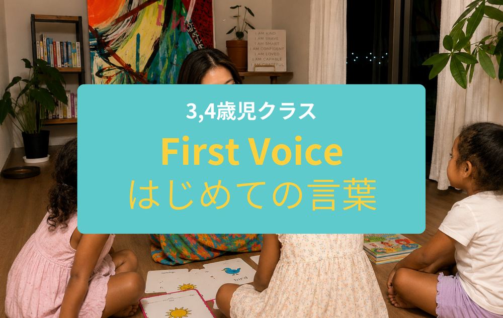 First Voice はじめての言葉