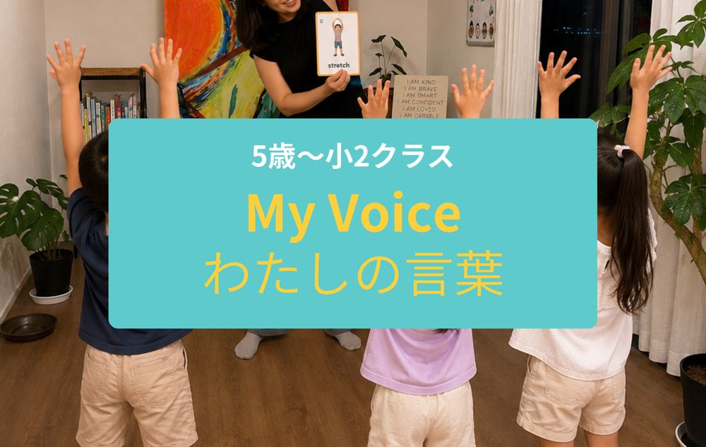 My Voice わたしの言葉
