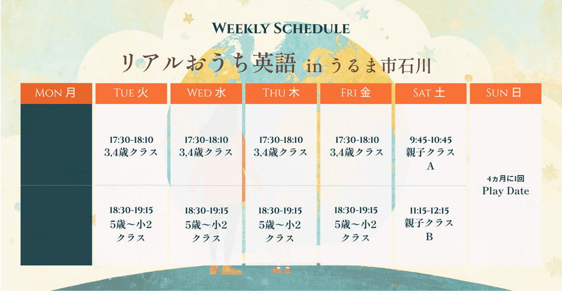週間スケジュール