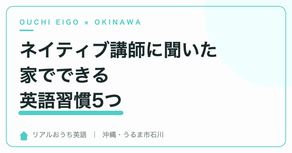ネイティブ講師に聞いた！家でできる英語習慣5つ